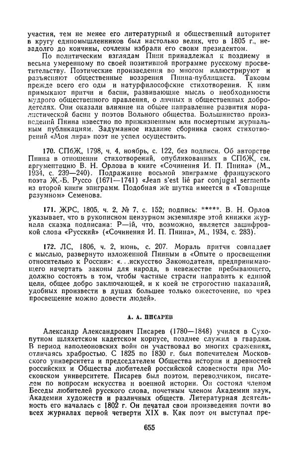 Сборник - Стихотворная сказка (Новелла XVIII - начала XIX века) - Страница № 656
