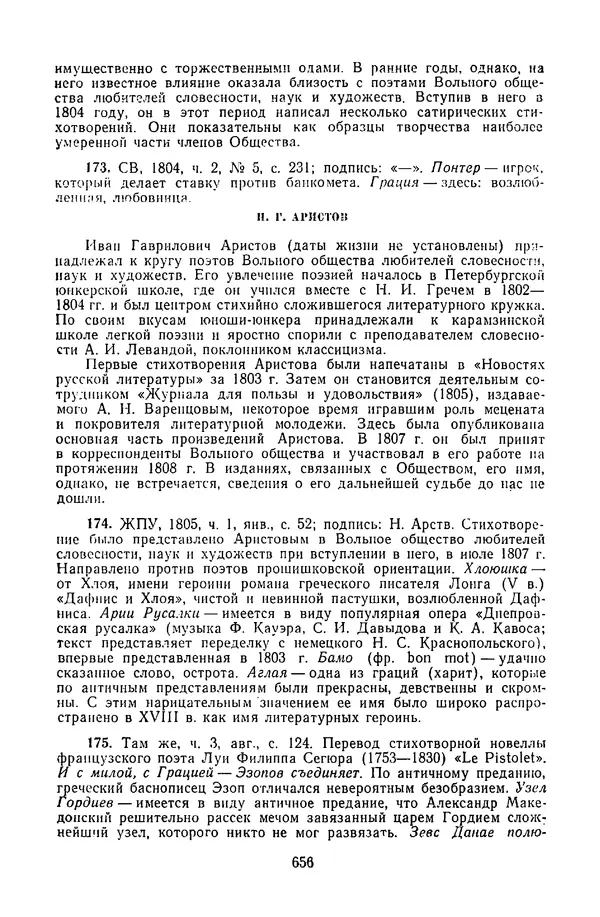  Сборник - Стихотворная сказка (Новелла XVIII - начала XIX века) - Страница № 657