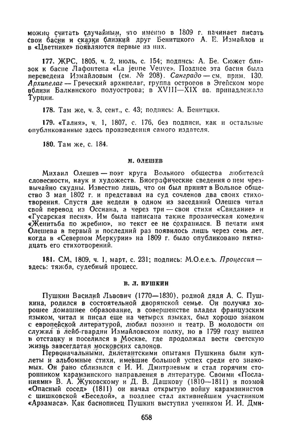  Сборник - Стихотворная сказка (Новелла XVIII - начала XIX века) - Страница № 659