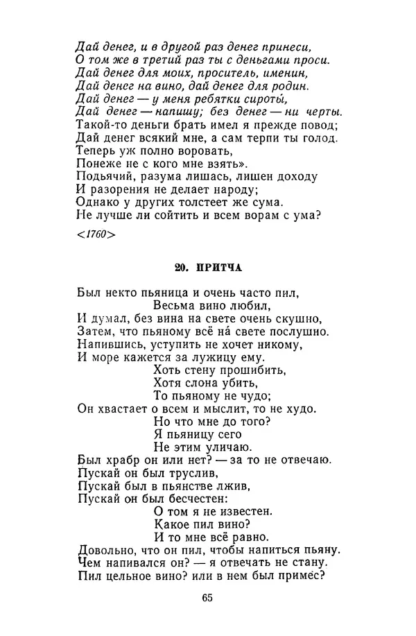  Сборник - Стихотворная сказка (Новелла XVIII - начала XIX века) - Страница № 66