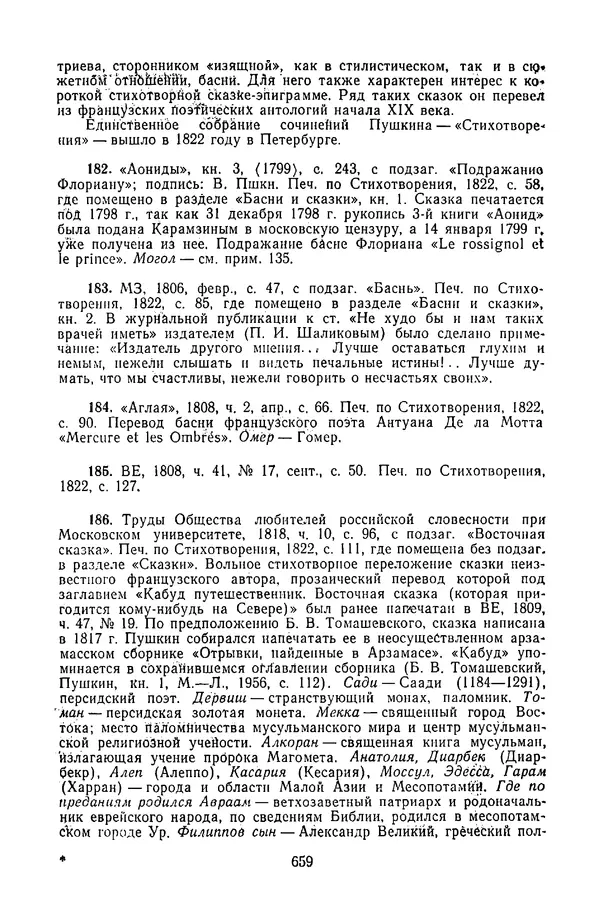  Сборник - Стихотворная сказка (Новелла XVIII - начала XIX века) - Страница № 660