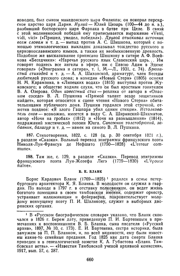  Сборник - Стихотворная сказка (Новелла XVIII - начала XIX века) - Страница № 661