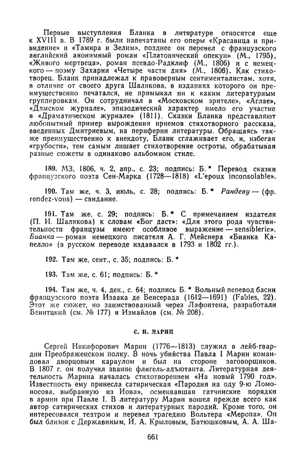  Сборник - Стихотворная сказка (Новелла XVIII - начала XIX века) - Страница № 662