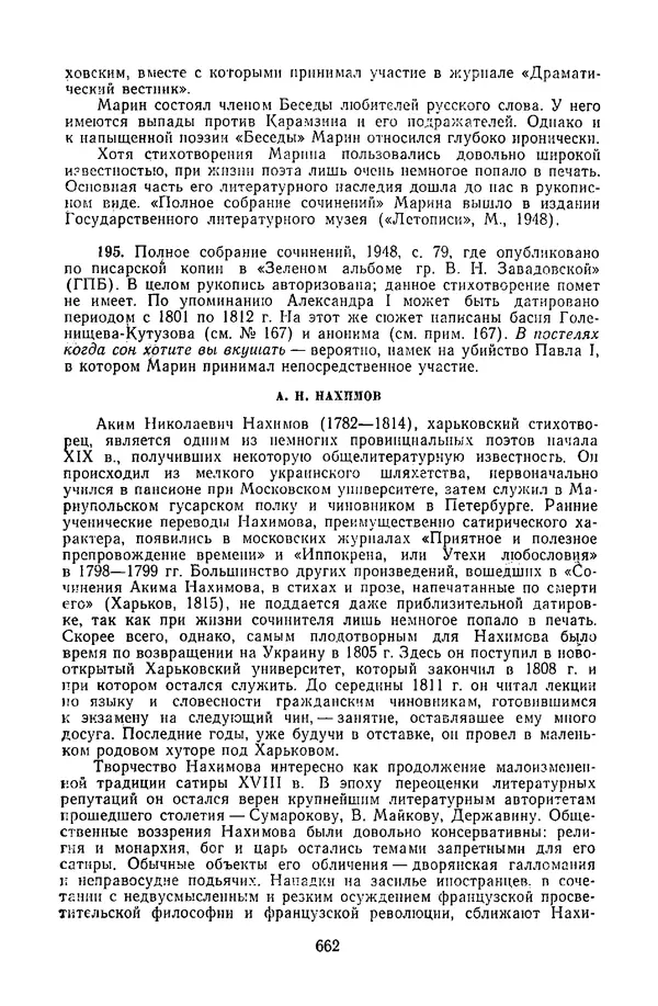  Сборник - Стихотворная сказка (Новелла XVIII - начала XIX века) - Страница № 663