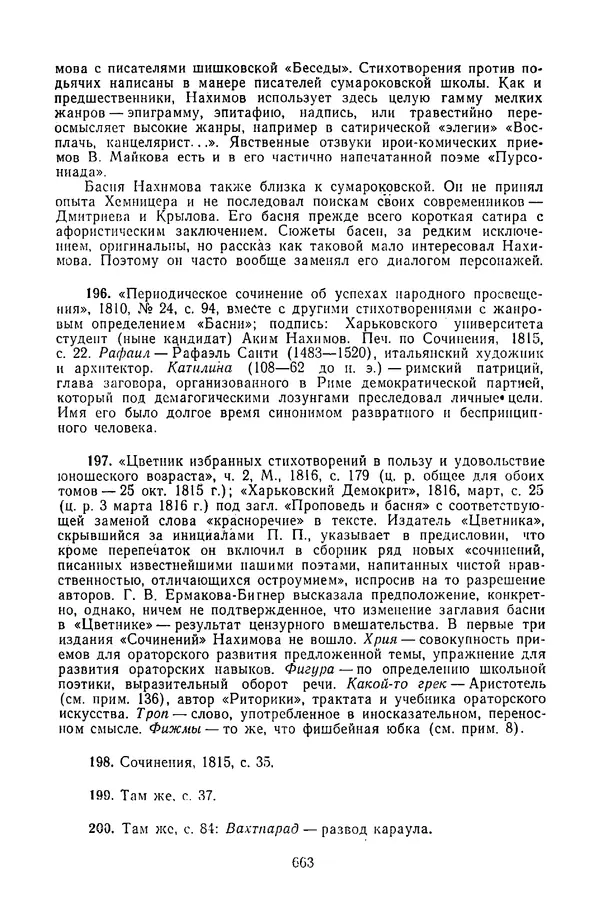  Сборник - Стихотворная сказка (Новелла XVIII - начала XIX века) - Страница № 664