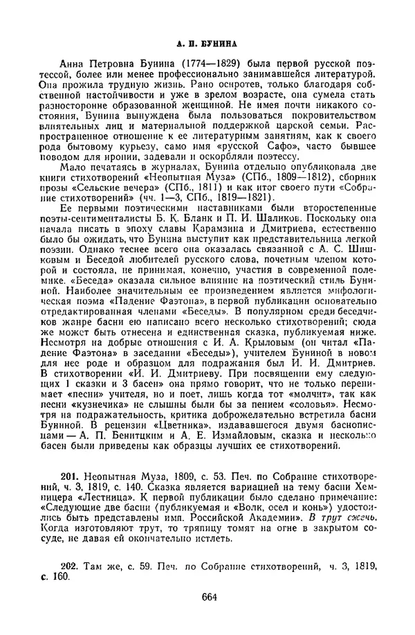  Сборник - Стихотворная сказка (Новелла XVIII - начала XIX века) - Страница № 665