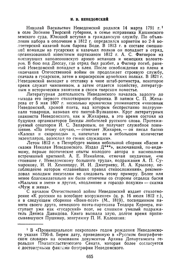  Сборник - Стихотворная сказка (Новелла XVIII - начала XIX века) - Страница № 666