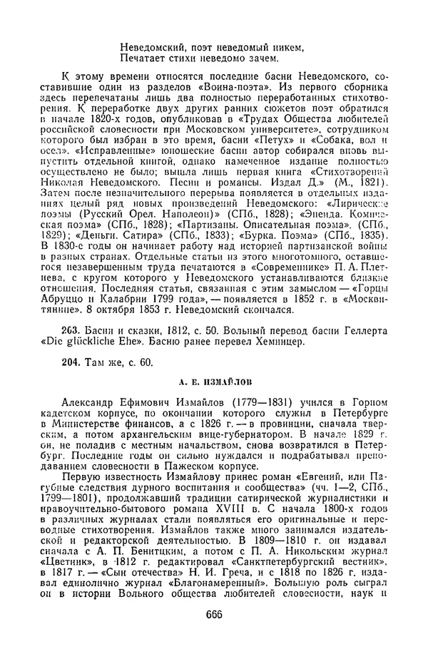  Сборник - Стихотворная сказка (Новелла XVIII - начала XIX века) - Страница № 667