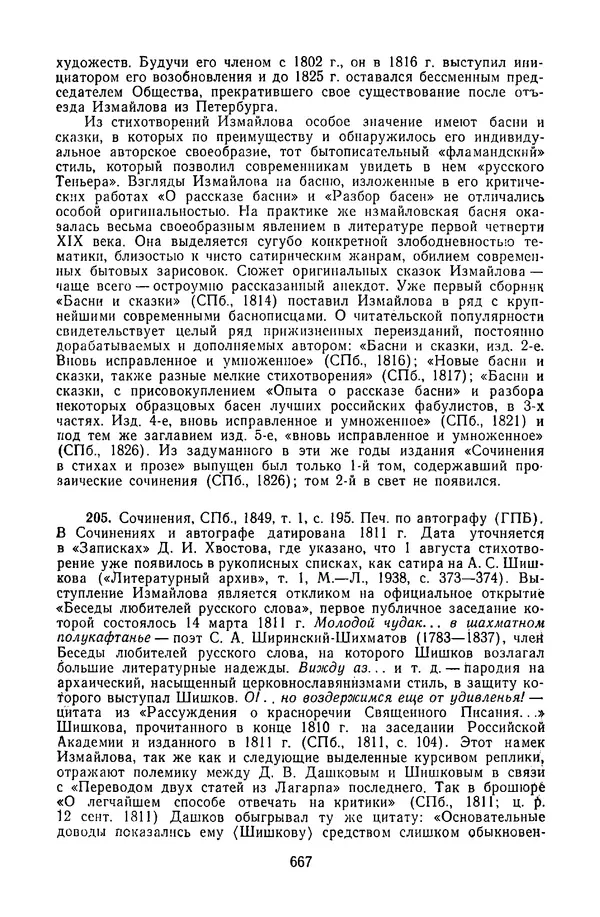  Сборник - Стихотворная сказка (Новелла XVIII - начала XIX века) - Страница № 668