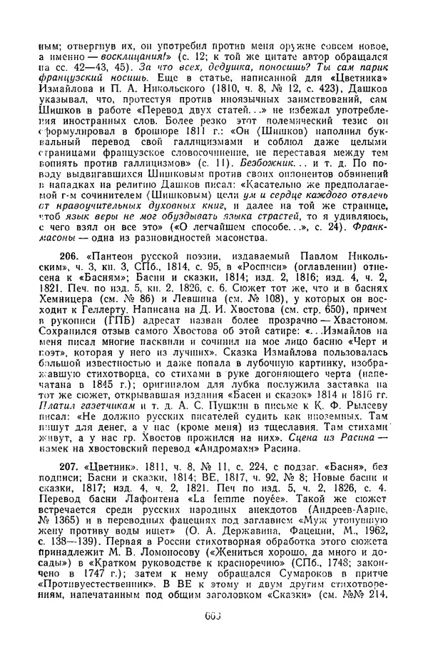  Сборник - Стихотворная сказка (Новелла XVIII - начала XIX века) - Страница № 669