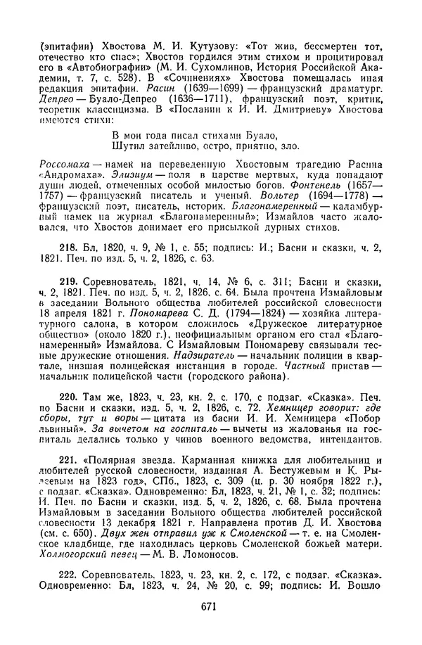  Сборник - Стихотворная сказка (Новелла XVIII - начала XIX века) - Страница № 672