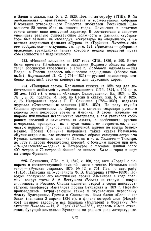  Сборник - Стихотворная сказка (Новелла XVIII - начала XIX века) - Страница № 673