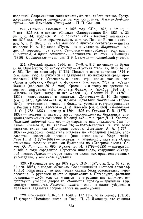  Сборник - Стихотворная сказка (Новелла XVIII - начала XIX века) - Страница № 674
