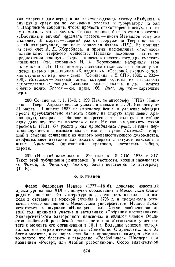  Сборник - Стихотворная сказка (Новелла XVIII - начала XIX века) - Страница № 675