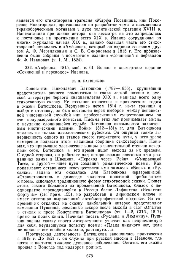  Сборник - Стихотворная сказка (Новелла XVIII - начала XIX века) - Страница № 676