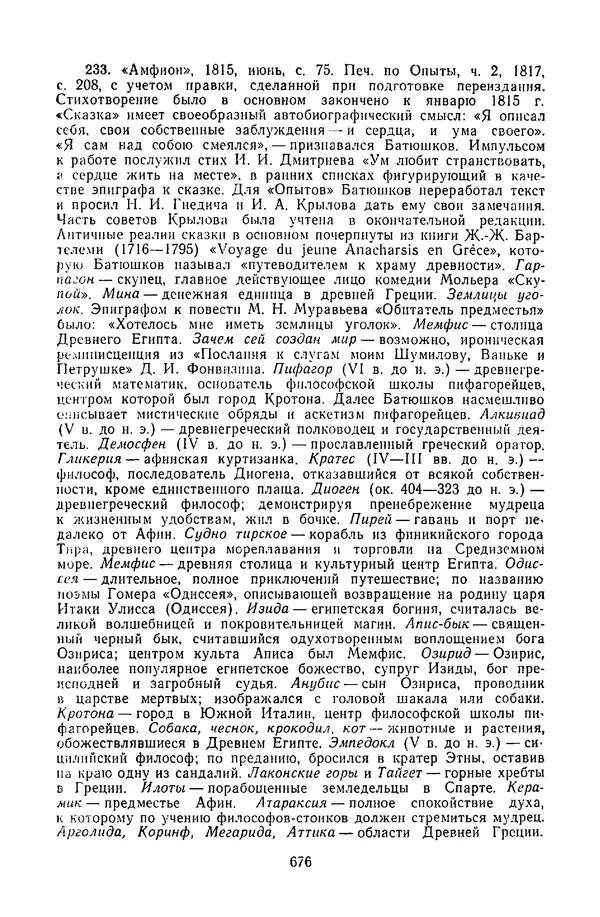  Сборник - Стихотворная сказка (Новелла XVIII - начала XIX века) - Страница № 677