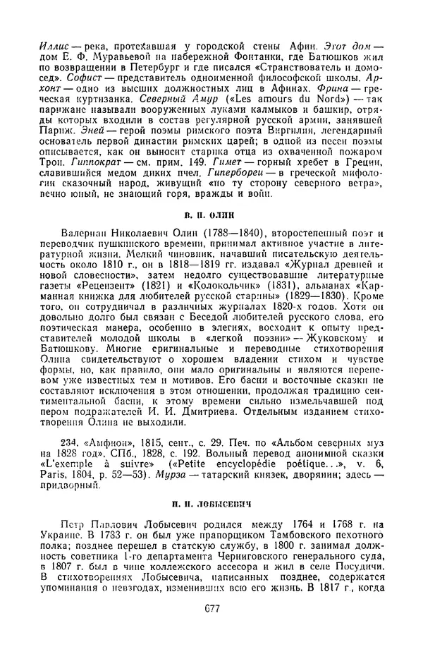  Сборник - Стихотворная сказка (Новелла XVIII - начала XIX века) - Страница № 678