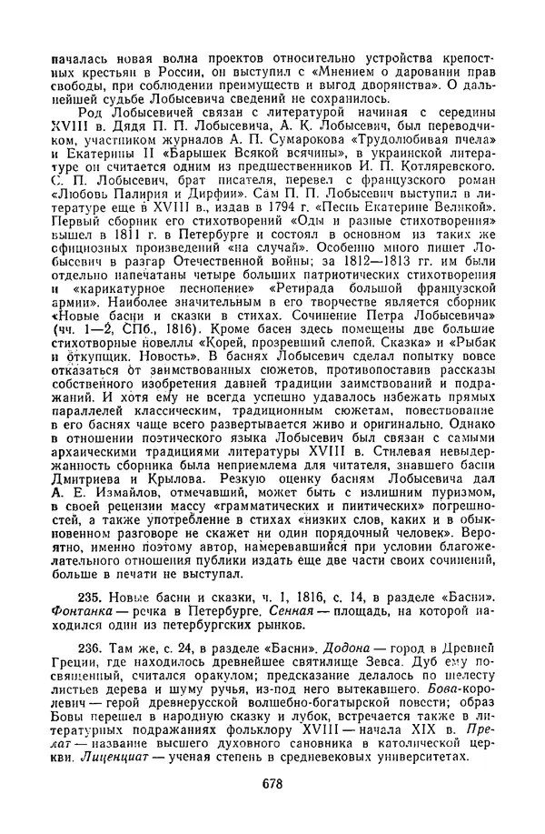  Сборник - Стихотворная сказка (Новелла XVIII - начала XIX века) - Страница № 679