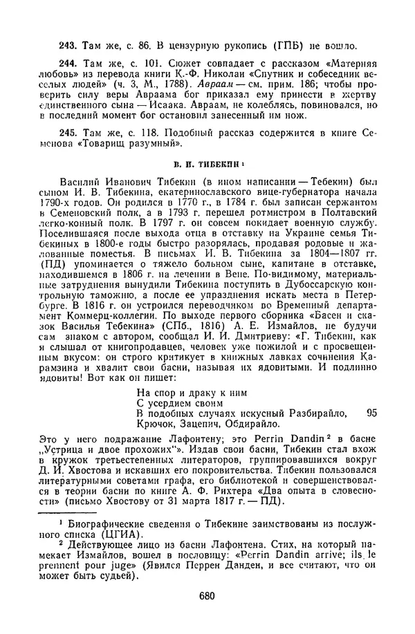  Сборник - Стихотворная сказка (Новелла XVIII - начала XIX века) - Страница № 681