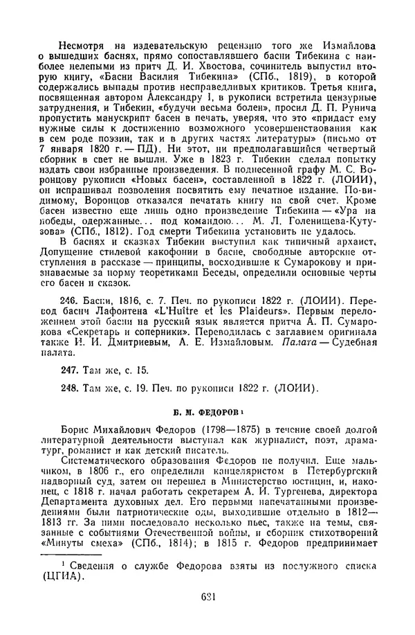  Сборник - Стихотворная сказка (Новелла XVIII - начала XIX века) - Страница № 682