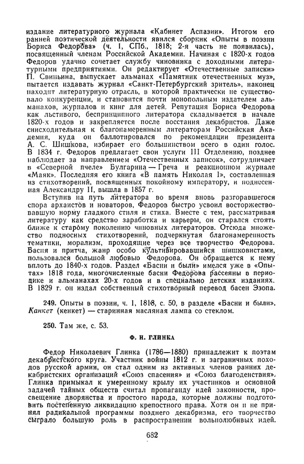  Сборник - Стихотворная сказка (Новелла XVIII - начала XIX века) - Страница № 683
