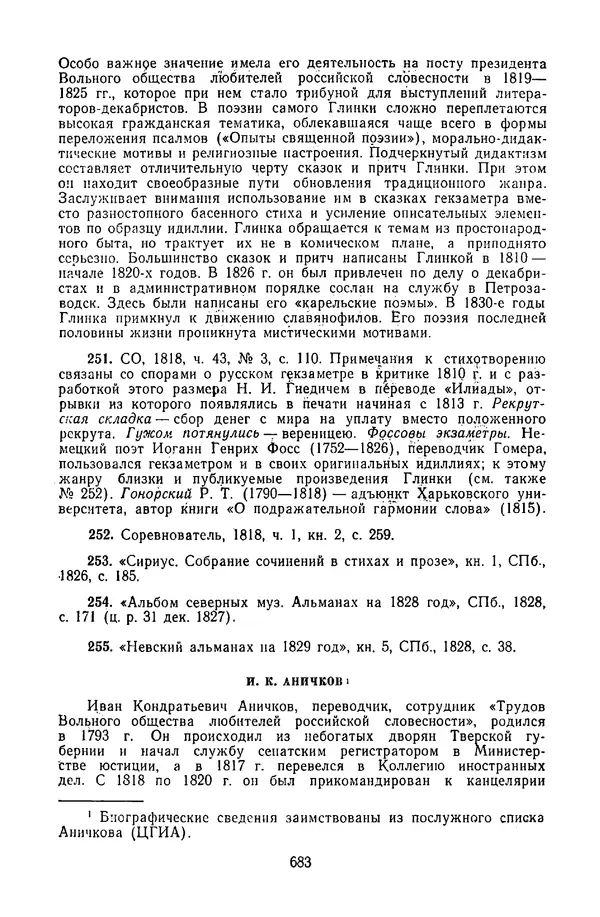  Сборник - Стихотворная сказка (Новелла XVIII - начала XIX века) - Страница № 684