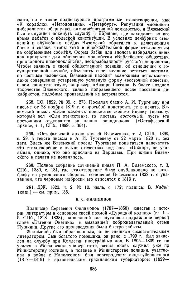  Сборник - Стихотворная сказка (Новелла XVIII - начала XIX века) - Страница № 687