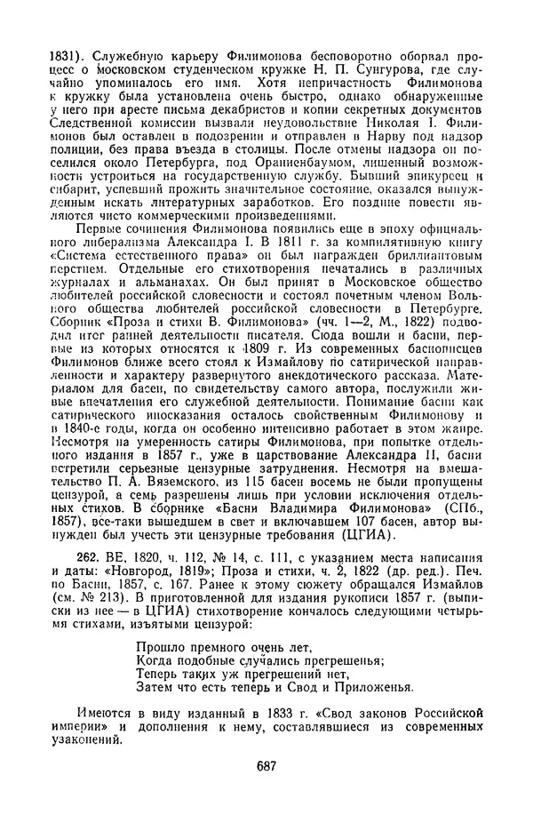  Сборник - Стихотворная сказка (Новелла XVIII - начала XIX века) - Страница № 688