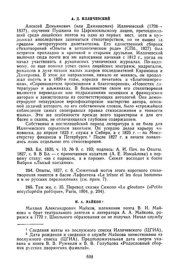 Сборник - Стихотворная сказка (Новелла XVIII - начала XIX века) - Страница № 689
