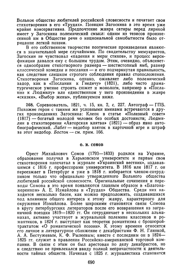  Сборник - Стихотворная сказка (Новелла XVIII - начала XIX века) - Страница № 691