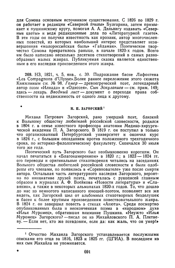  Сборник - Стихотворная сказка (Новелла XVIII - начала XIX века) - Страница № 692
