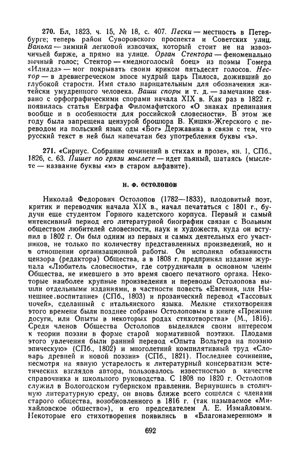  Сборник - Стихотворная сказка (Новелла XVIII - начала XIX века) - Страница № 693
