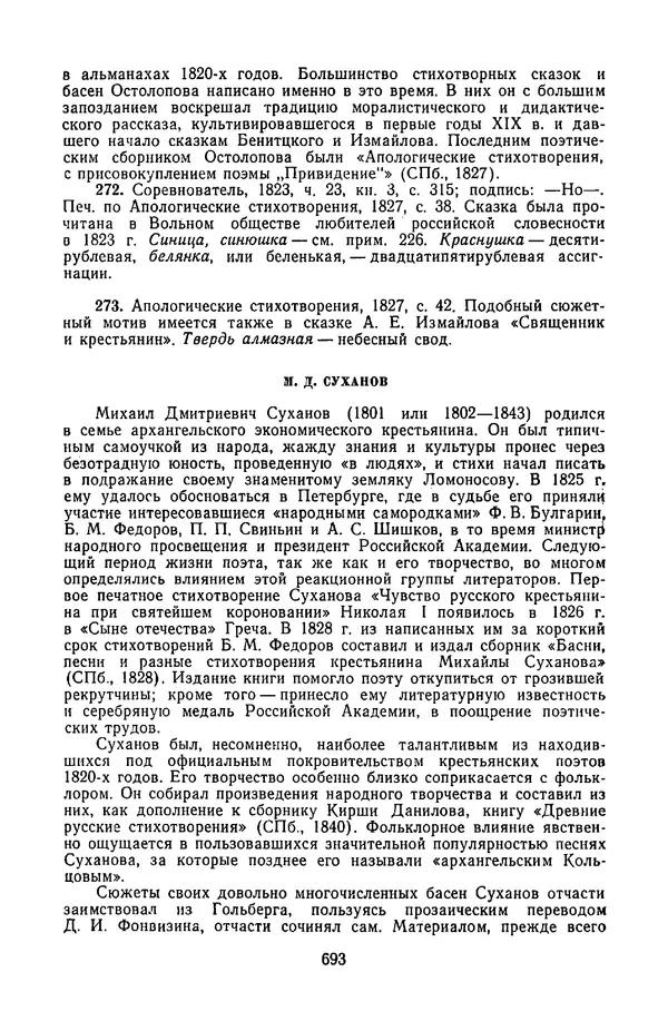  Сборник - Стихотворная сказка (Новелла XVIII - начала XIX века) - Страница № 694