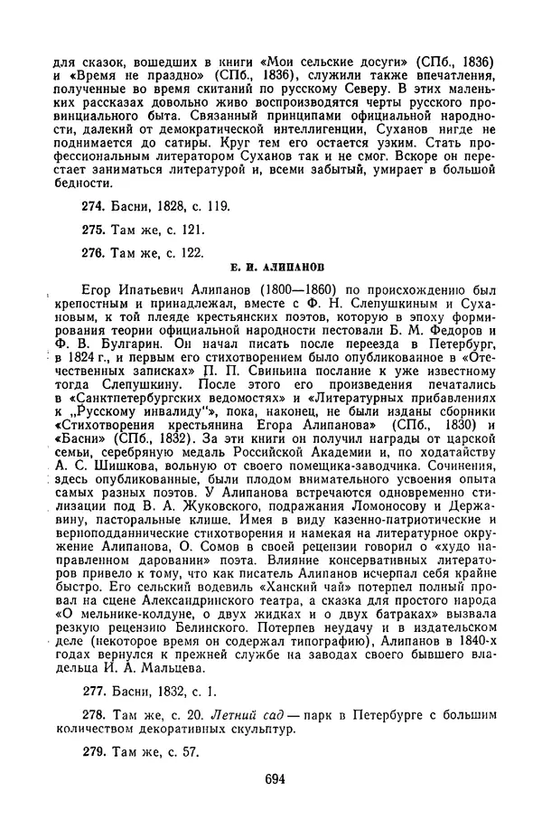  Сборник - Стихотворная сказка (Новелла XVIII - начала XIX века) - Страница № 695
