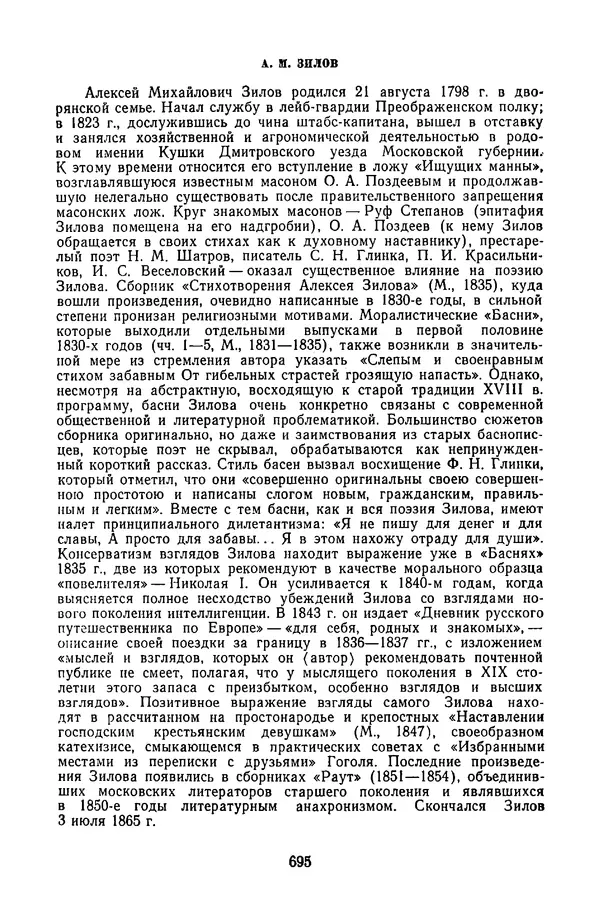  Сборник - Стихотворная сказка (Новелла XVIII - начала XIX века) - Страница № 696
