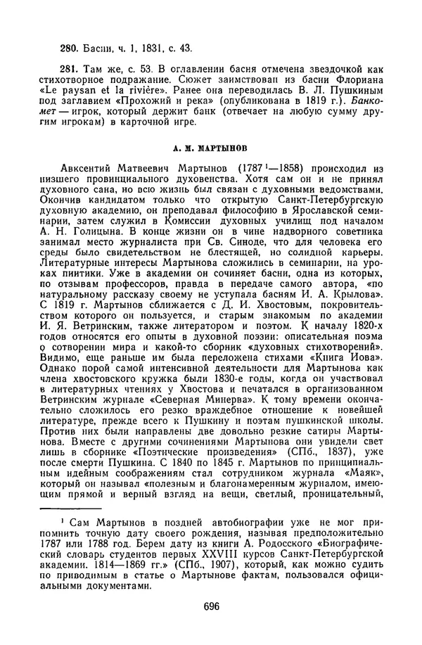  Сборник - Стихотворная сказка (Новелла XVIII - начала XIX века) - Страница № 697