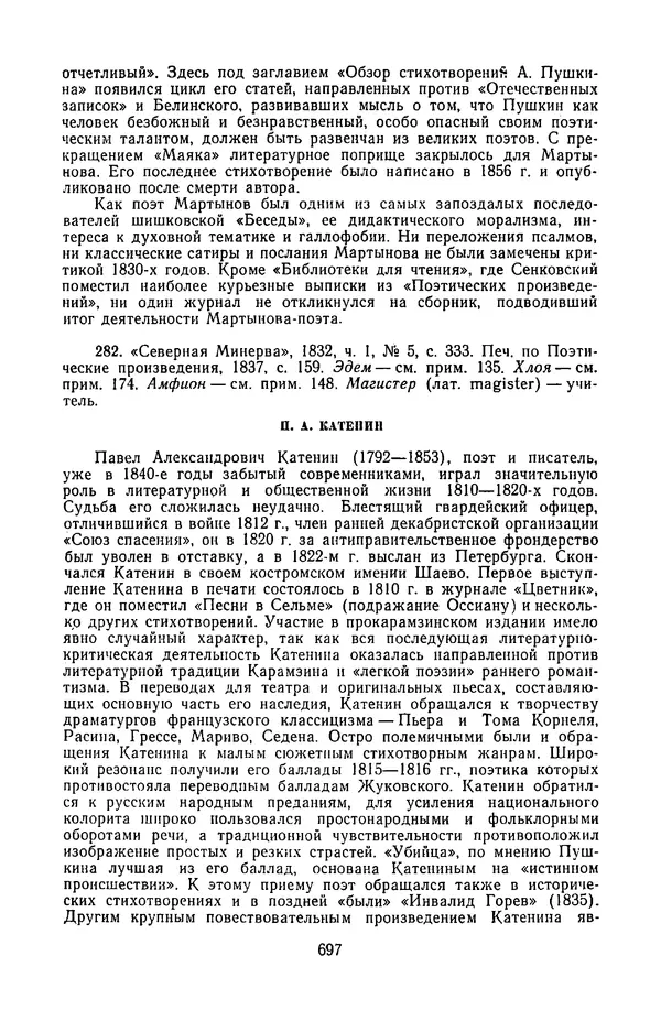  Сборник - Стихотворная сказка (Новелла XVIII - начала XIX века) - Страница № 698