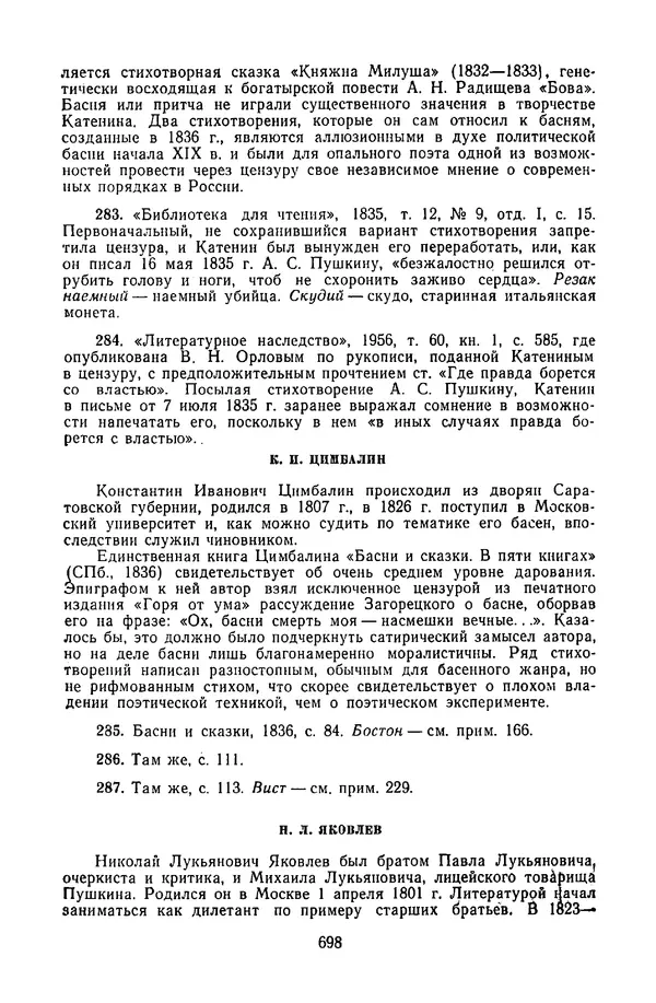  Сборник - Стихотворная сказка (Новелла XVIII - начала XIX века) - Страница № 699