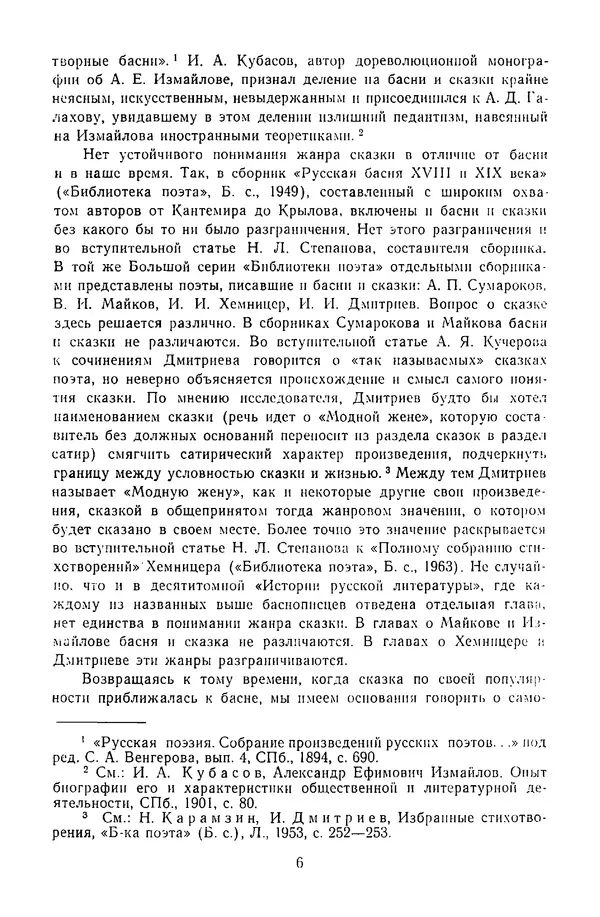  Сборник - Стихотворная сказка (Новелла XVIII - начала XIX века) - Страница № 7
