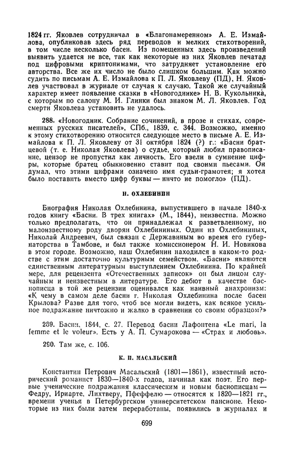  Сборник - Стихотворная сказка (Новелла XVIII - начала XIX века) - Страница № 700