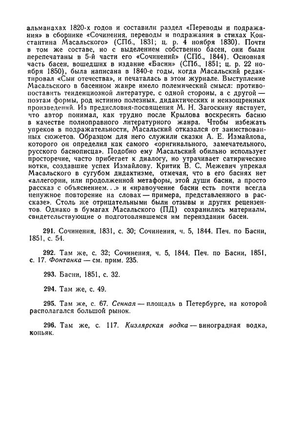  Сборник - Стихотворная сказка (Новелла XVIII - начала XIX века) - Страница № 701