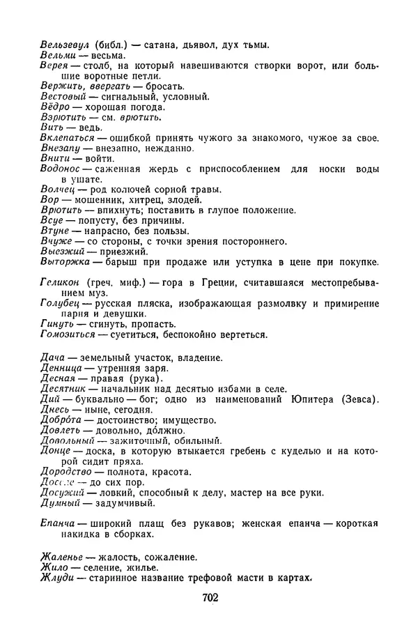  Сборник - Стихотворная сказка (Новелла XVIII - начала XIX века) - Страница № 703