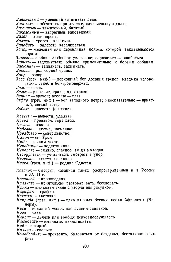  Сборник - Стихотворная сказка (Новелла XVIII - начала XIX века) - Страница № 704