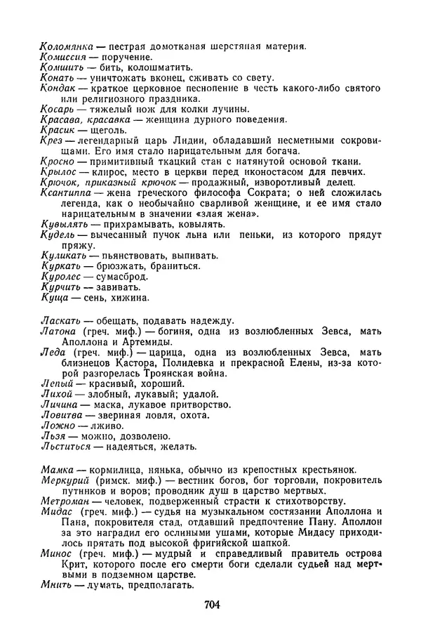  Сборник - Стихотворная сказка (Новелла XVIII - начала XIX века) - Страница № 705