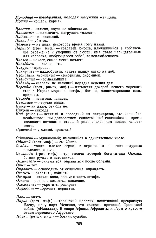  Сборник - Стихотворная сказка (Новелла XVIII - начала XIX века) - Страница № 706