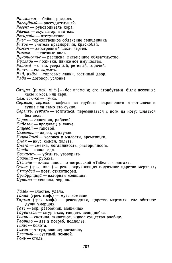  Сборник - Стихотворная сказка (Новелла XVIII - начала XIX века) - Страница № 708
