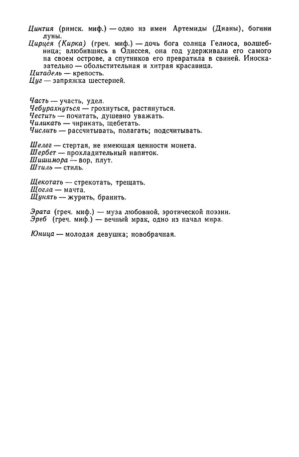  Сборник - Стихотворная сказка (Новелла XVIII - начала XIX века) - Страница № 710