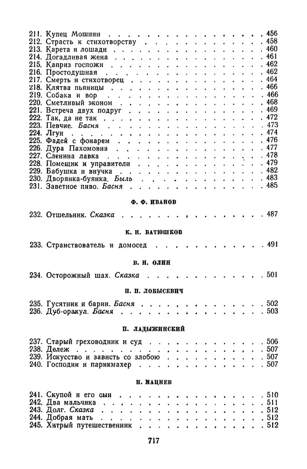  Сборник - Стихотворная сказка (Новелла XVIII - начала XIX века) - Страница № 718