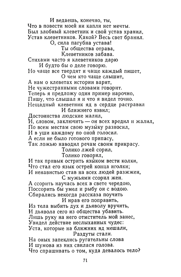  Сборник - Стихотворная сказка (Новелла XVIII - начала XIX века) - Страница № 72