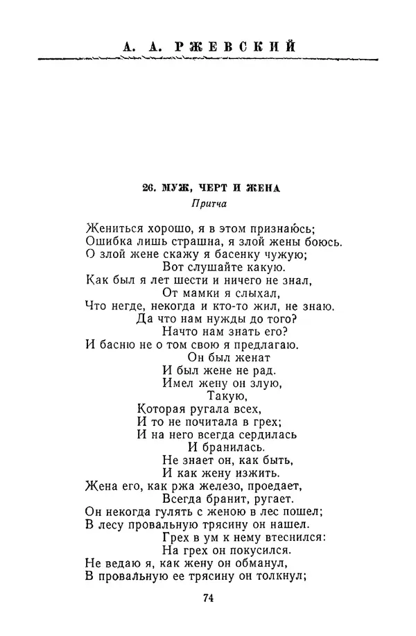  Сборник - Стихотворная сказка (Новелла XVIII - начала XIX века) - Страница № 75